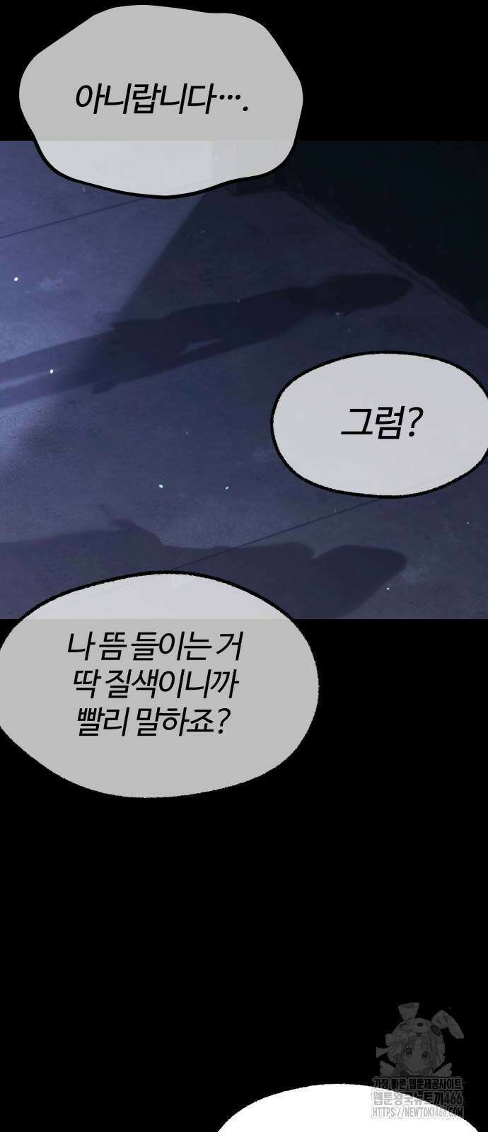 사시미 한 자루로 아카데미를 씹어먹음 23화 15