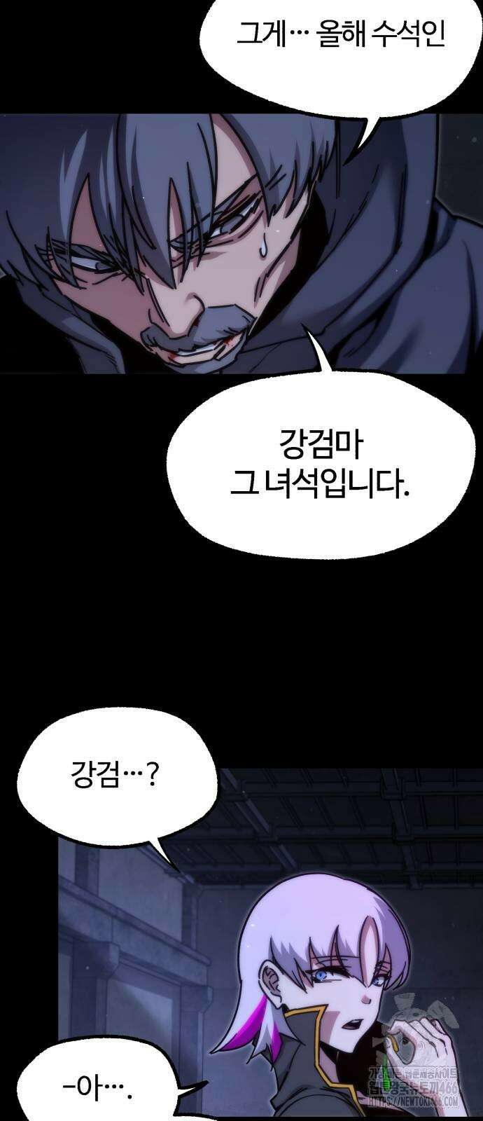 사시미 한 자루로 아카데미를 씹어먹음 23화 16