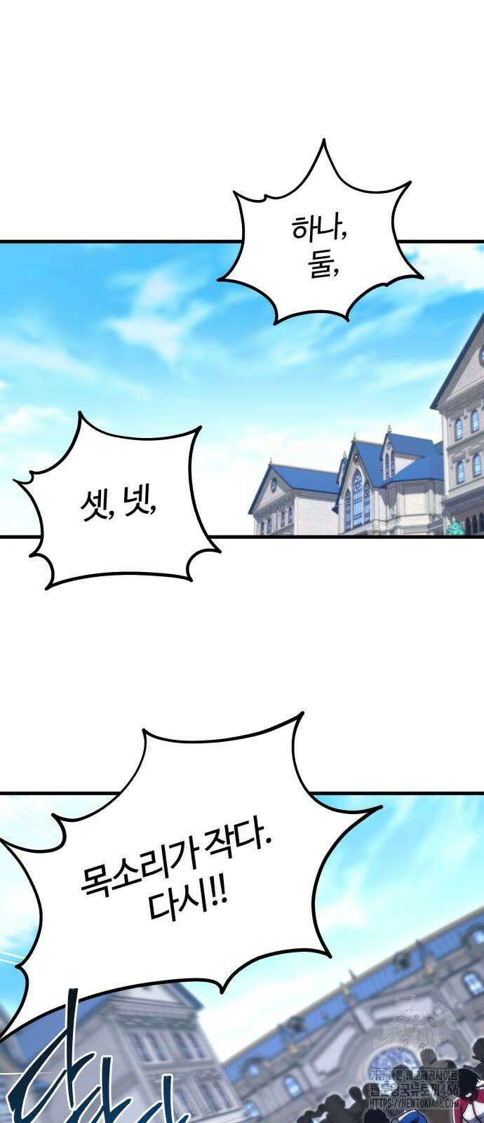 사시미 한 자루로 아카데미를 씹어먹음 23화 21