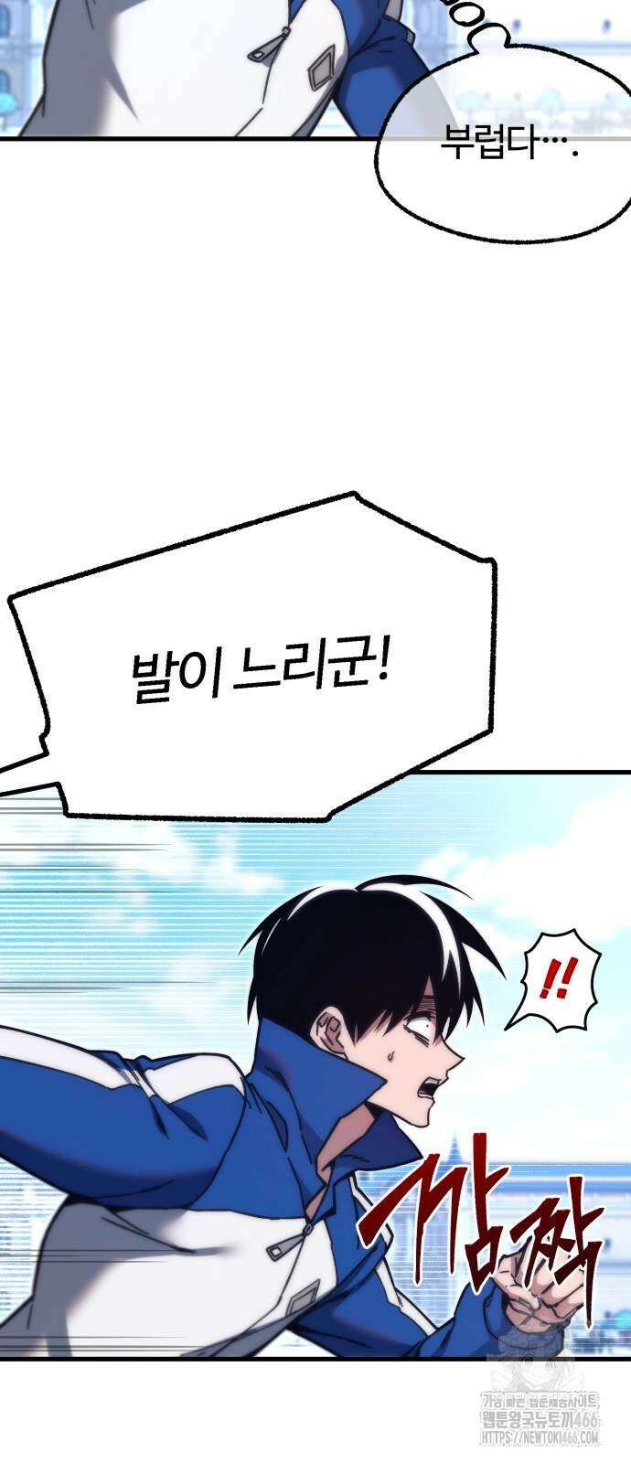 사시미 한 자루로 아카데미를 씹어먹음 23화 25