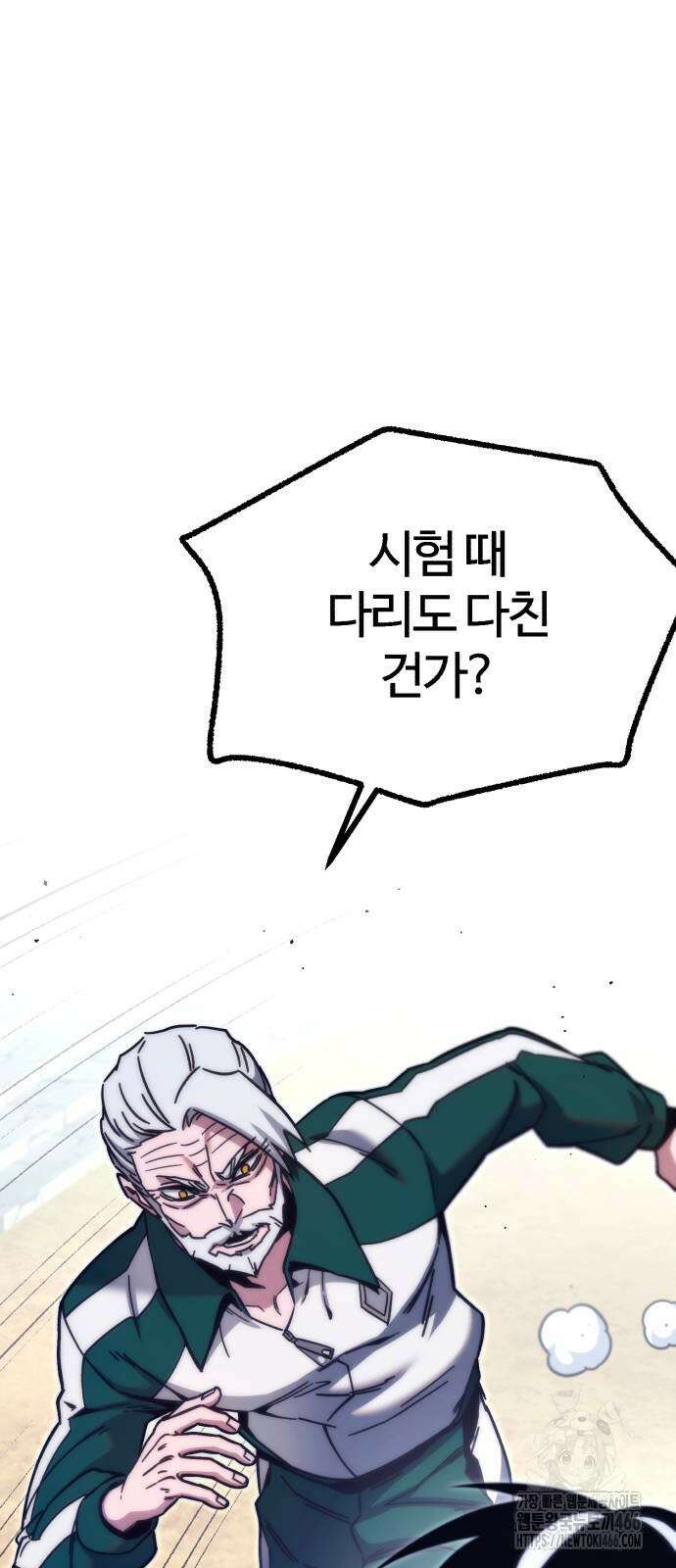 사시미 한 자루로 아카데미를 씹어먹음 23화 26