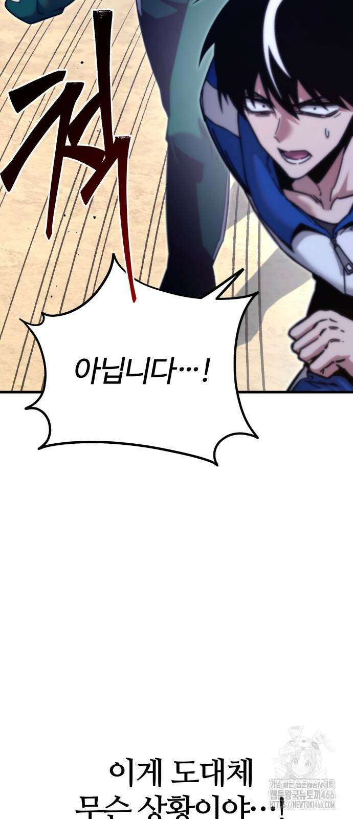 사시미 한 자루로 아카데미를 씹어먹음 23화 27