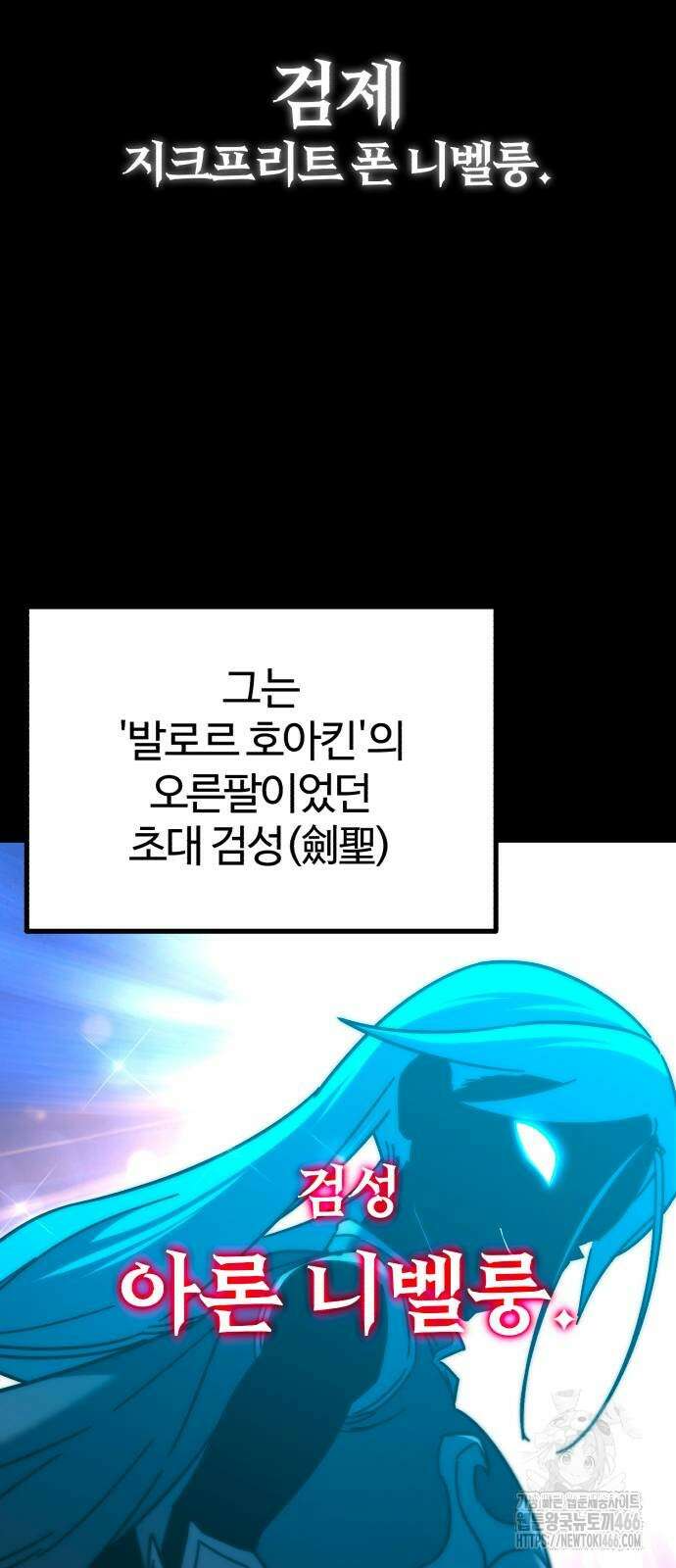 사시미 한 자루로 아카데미를 씹어먹음 23화 29