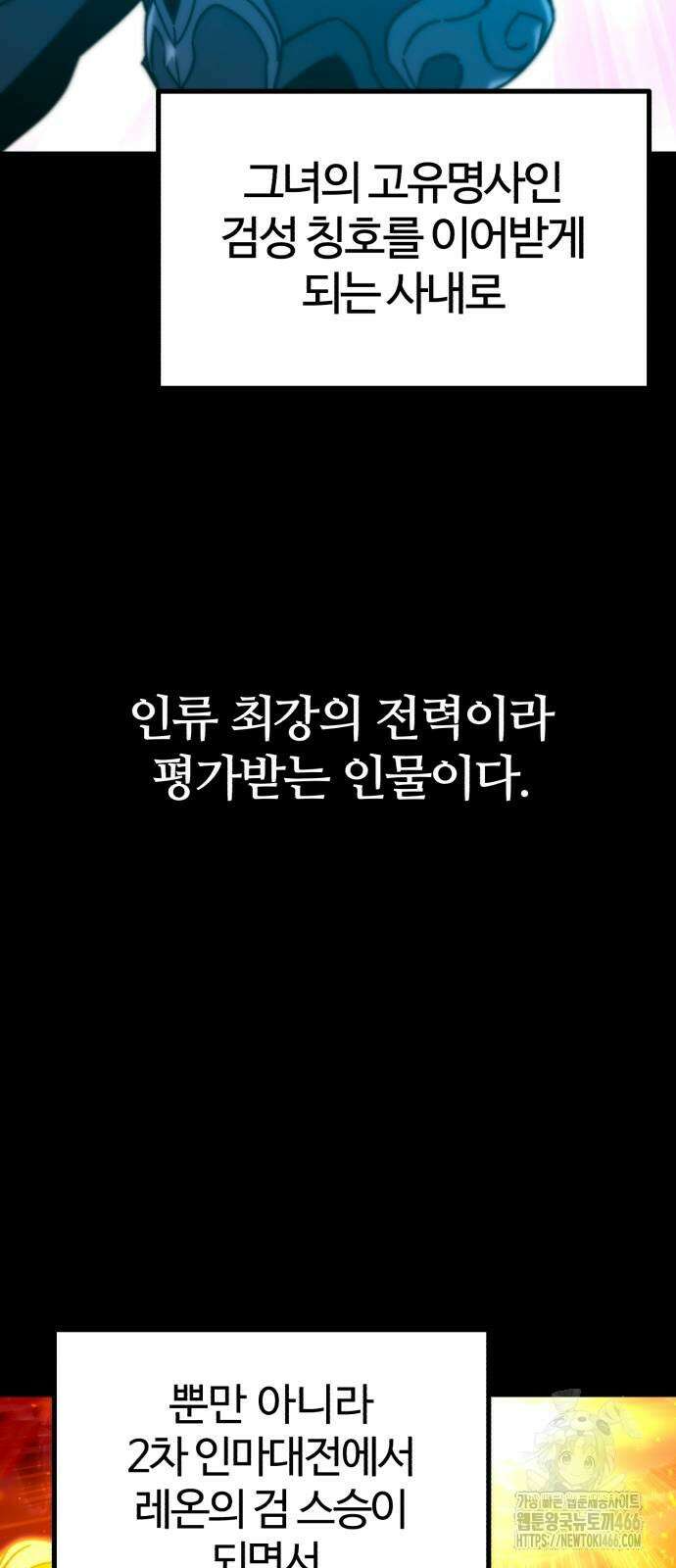 사시미 한 자루로 아카데미를 씹어먹음 23화 30