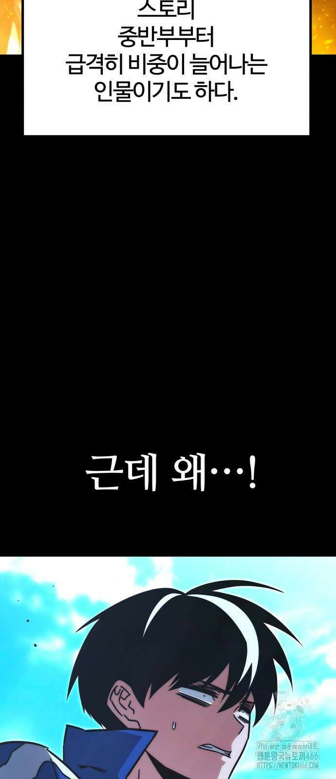 사시미 한 자루로 아카데미를 씹어먹음 23화 32