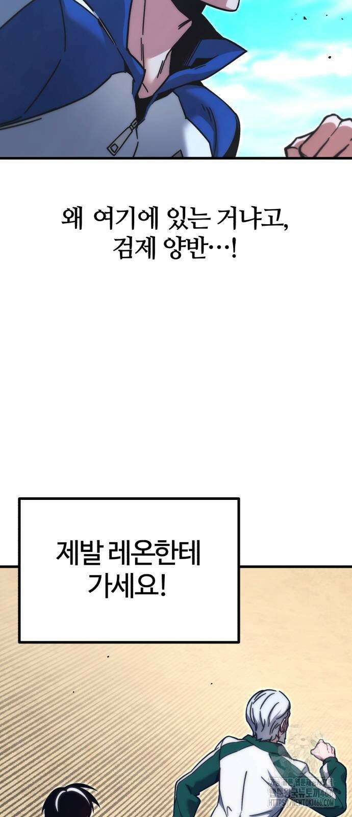 사시미 한 자루로 아카데미를 씹어먹음 23화 33