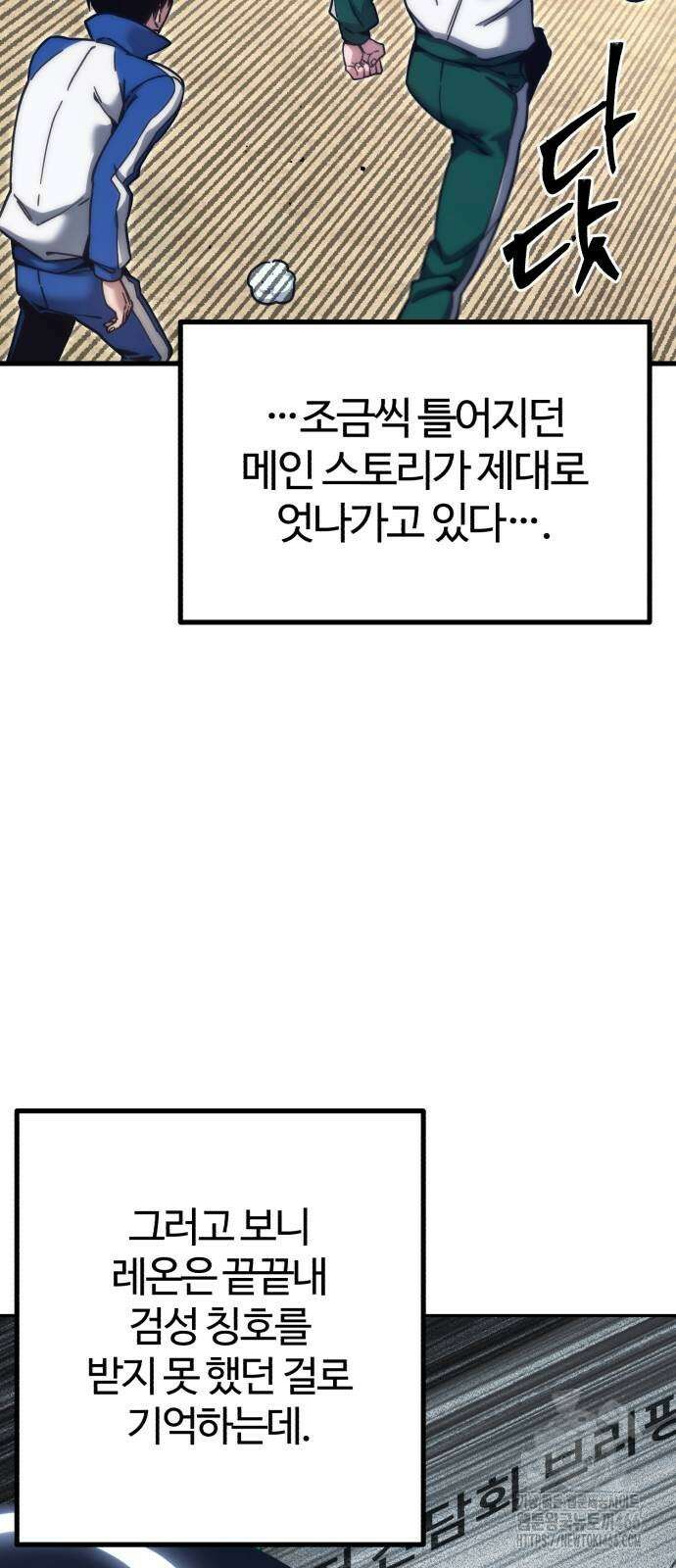 사시미 한 자루로 아카데미를 씹어먹음 23화 34