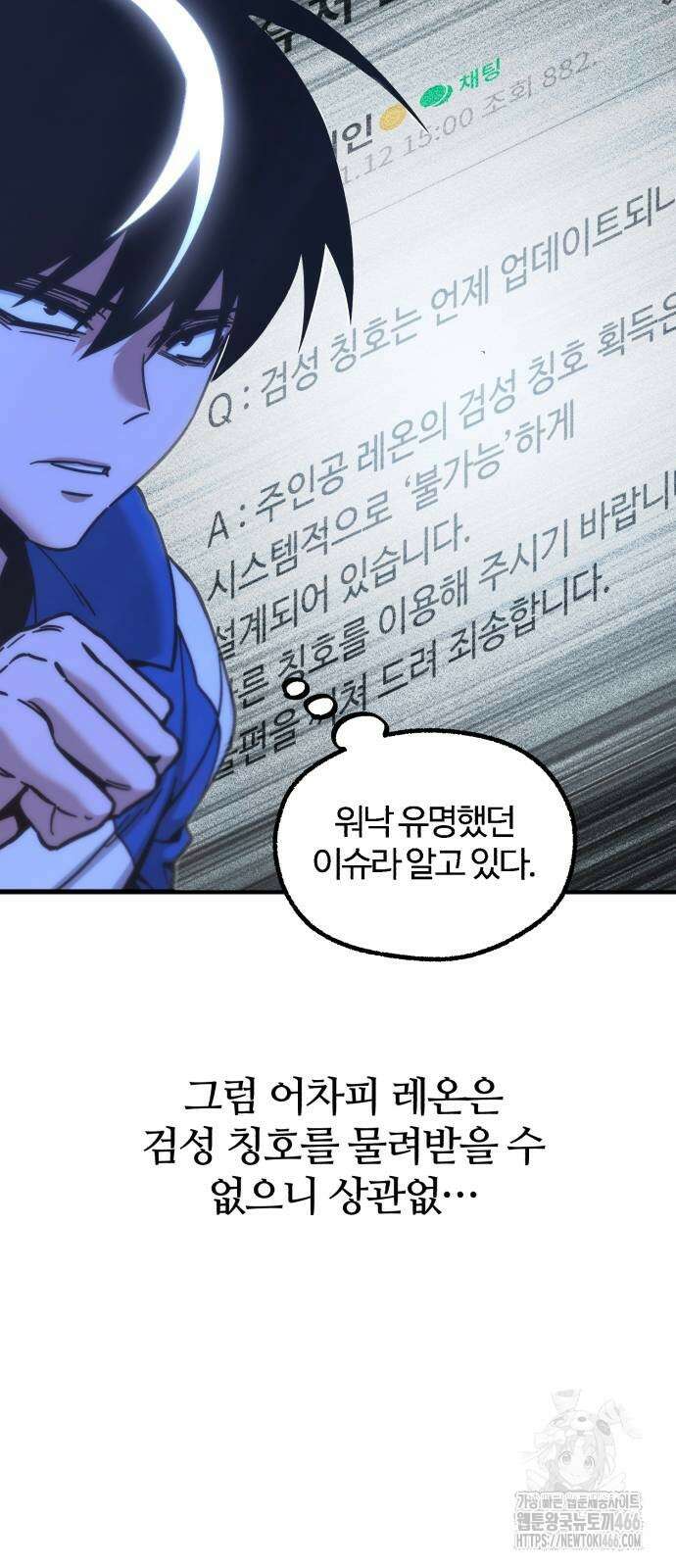 사시미 한 자루로 아카데미를 씹어먹음 23화 35