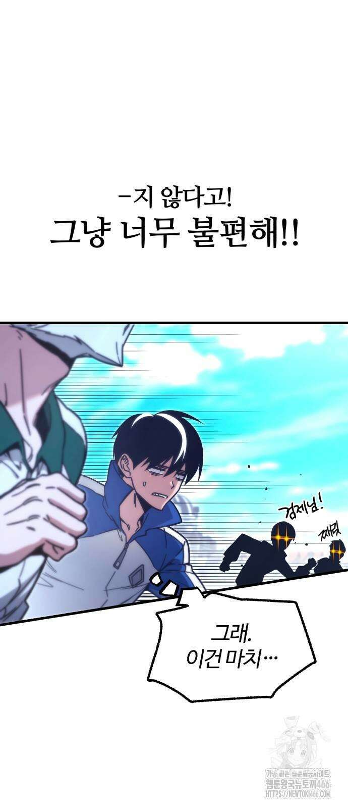 사시미 한 자루로 아카데미를 씹어먹음 23화 36