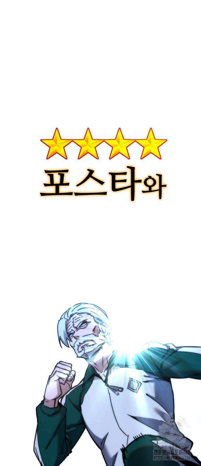 사시미 한 자루로 아카데미를 씹어먹음 23화 37