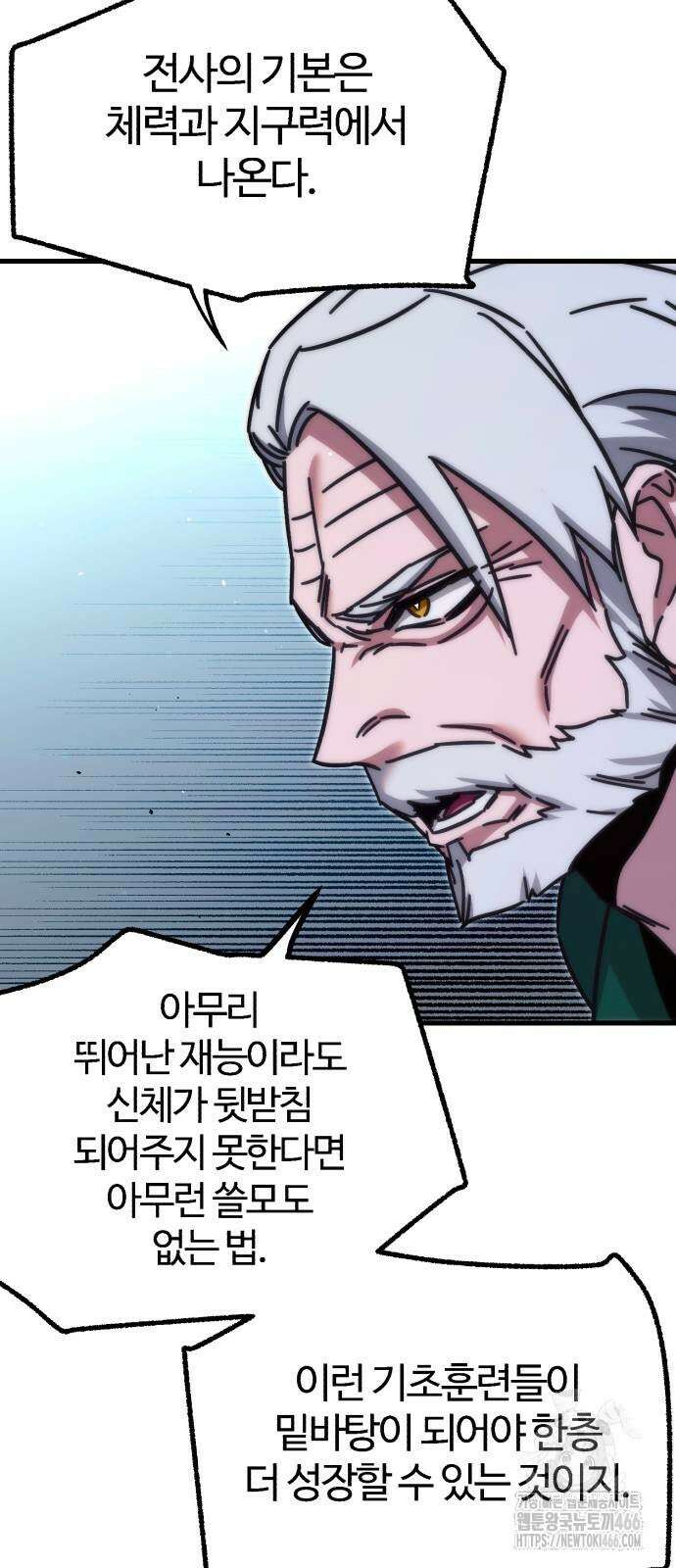 사시미 한 자루로 아카데미를 씹어먹음 23화 39