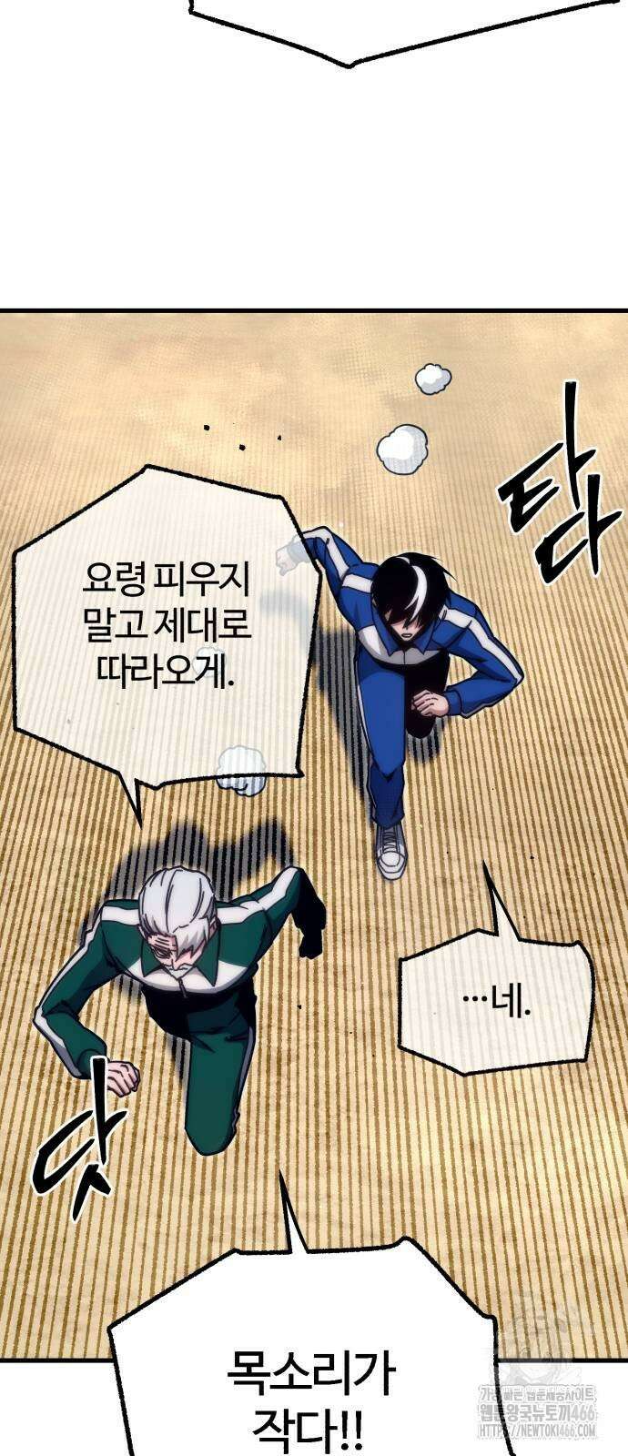 사시미 한 자루로 아카데미를 씹어먹음 23화 40