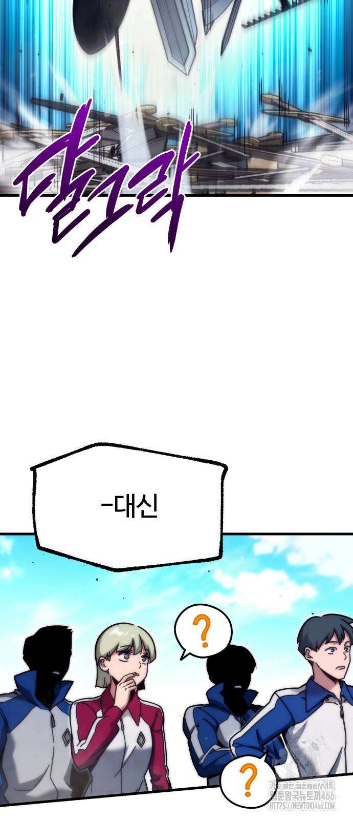 사시미 한 자루로 아카데미를 씹어먹음 23화 48