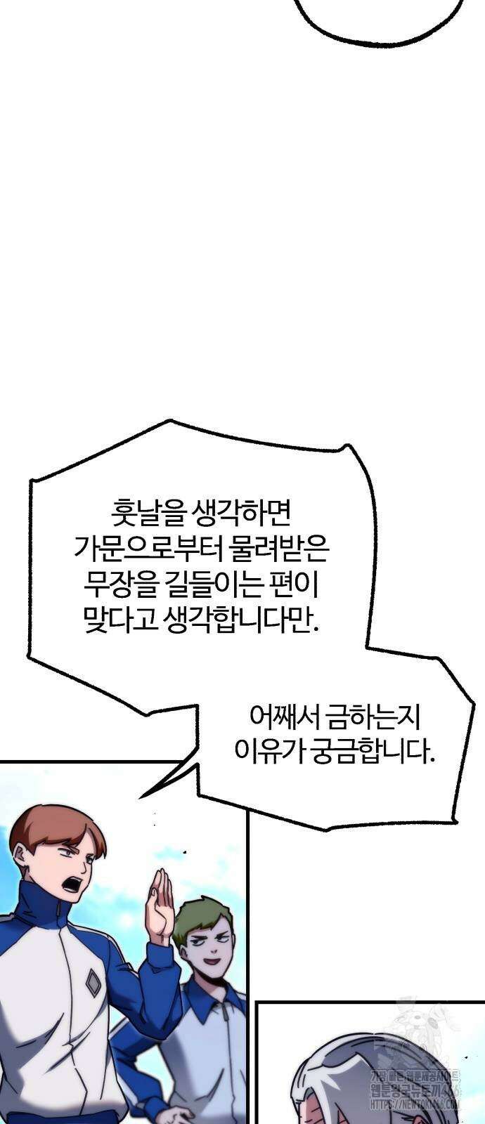 사시미 한 자루로 아카데미를 씹어먹음 23화 52