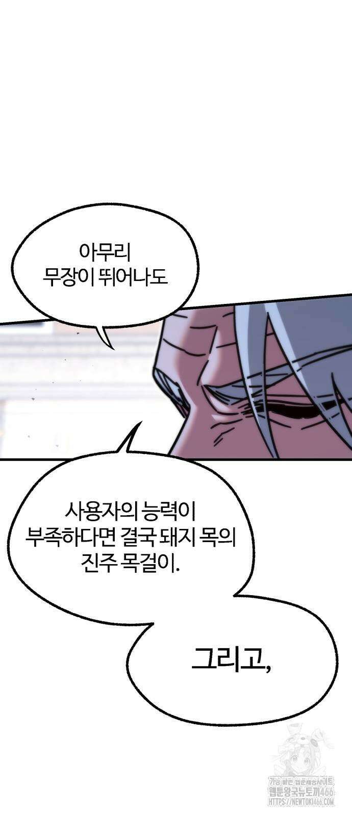 사시미 한 자루로 아카데미를 씹어먹음 23화 57