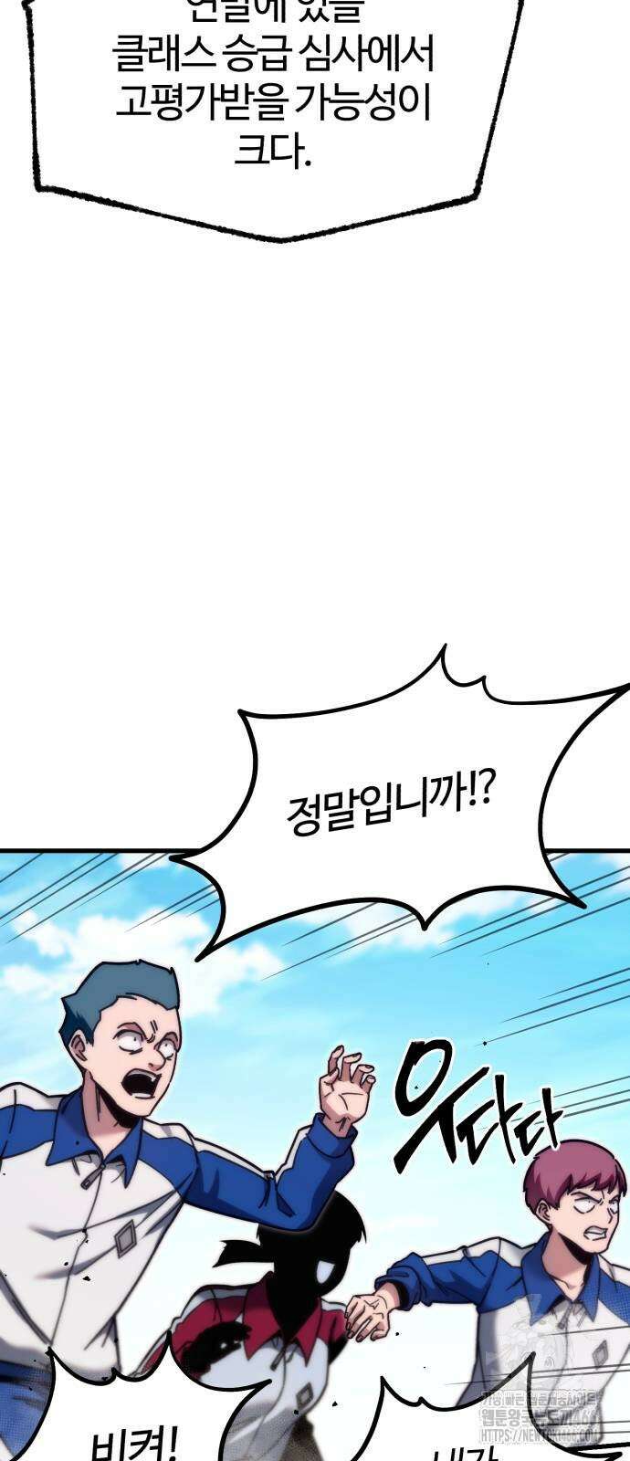 사시미 한 자루로 아카데미를 씹어먹음 23화 63