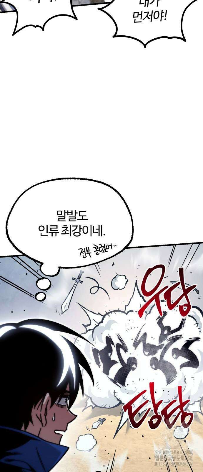 사시미 한 자루로 아카데미를 씹어먹음 23화 64