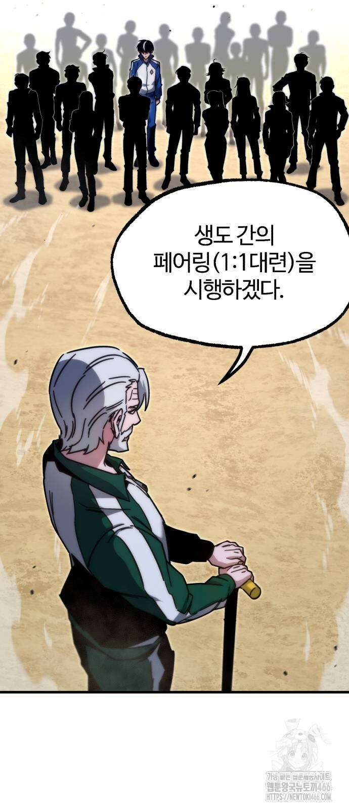 사시미 한 자루로 아카데미를 씹어먹음 23화 69