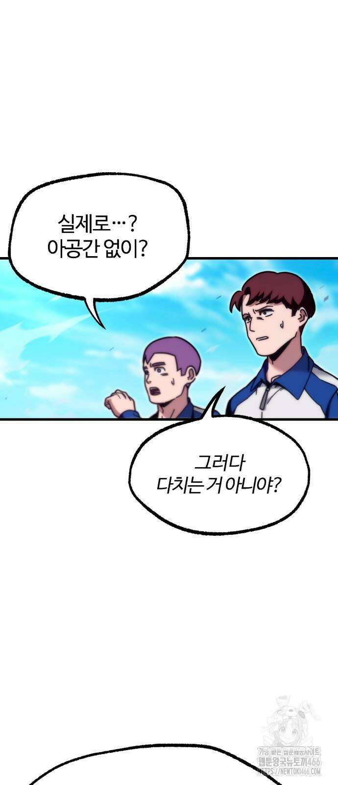 사시미 한 자루로 아카데미를 씹어먹음 23화 70