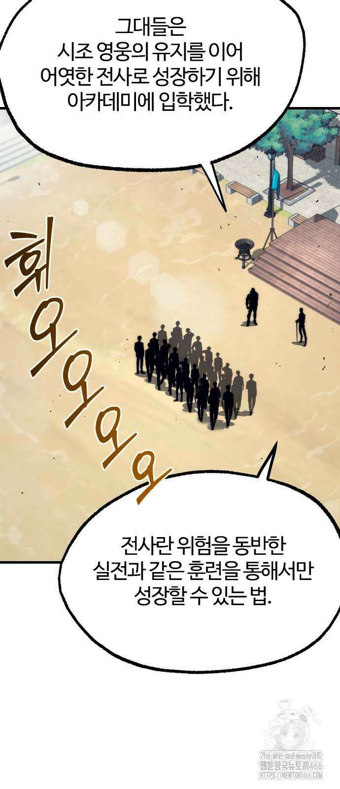 사시미 한 자루로 아카데미를 씹어먹음 23화 71