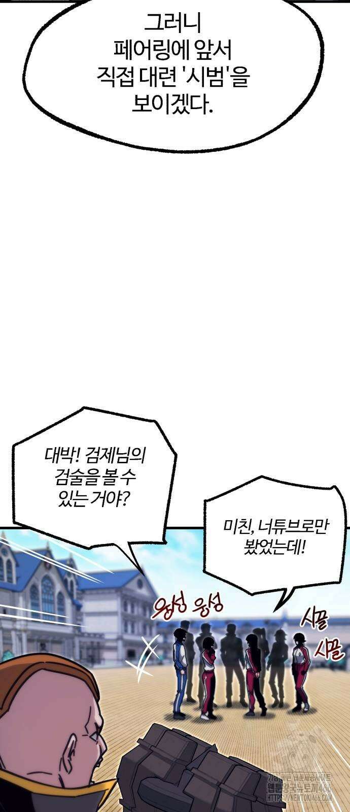 사시미 한 자루로 아카데미를 씹어먹음 23화 73