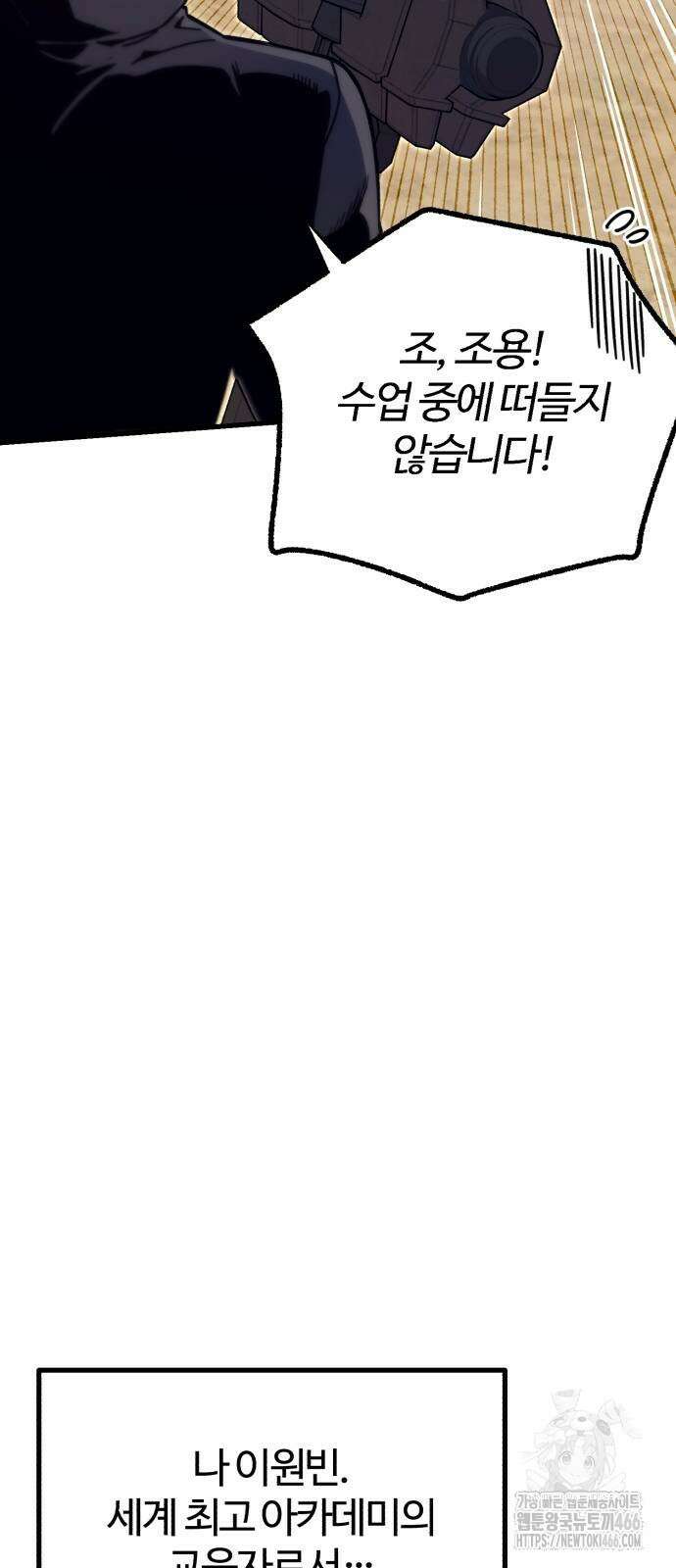 사시미 한 자루로 아카데미를 씹어먹음 23화 74