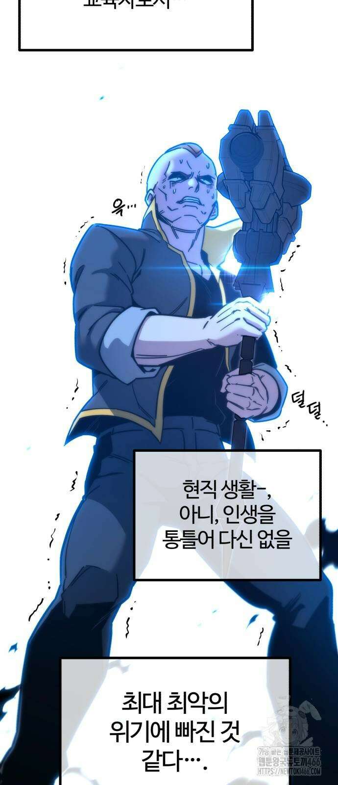 사시미 한 자루로 아카데미를 씹어먹음 23화 75