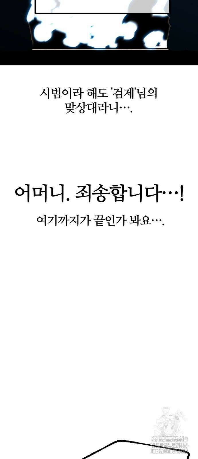 사시미 한 자루로 아카데미를 씹어먹음 23화 76