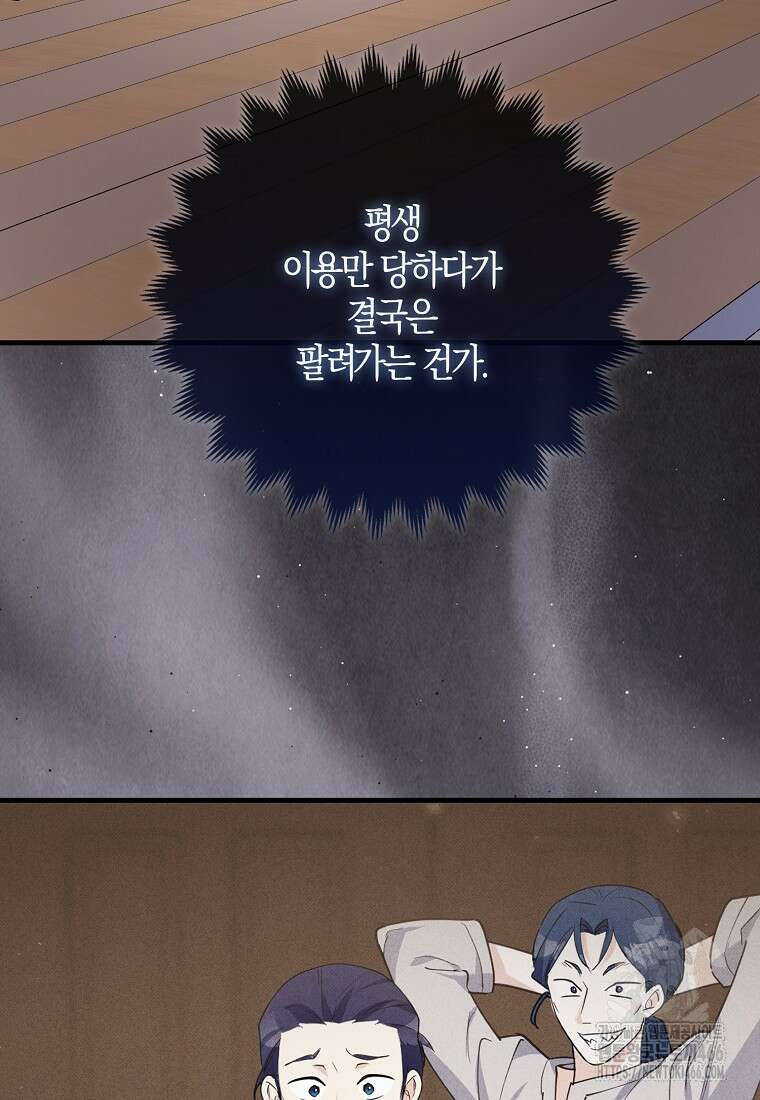 미친 범고래의 애착 펭귄 36화 3