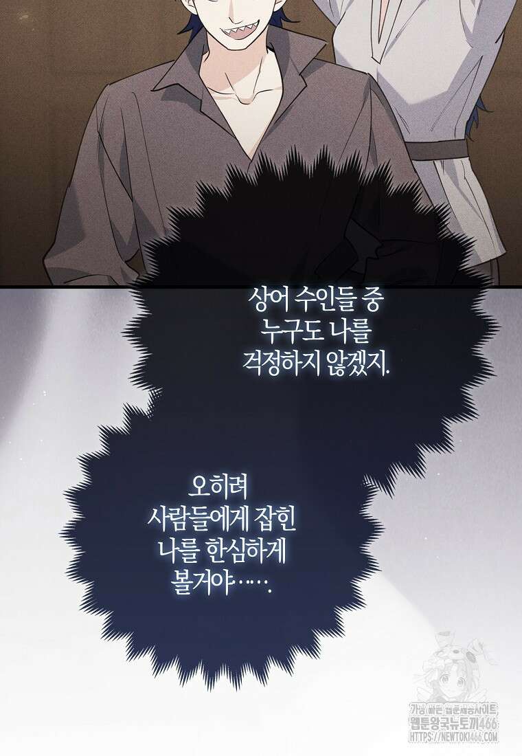 미친 범고래의 애착 펭귄 36화 4
