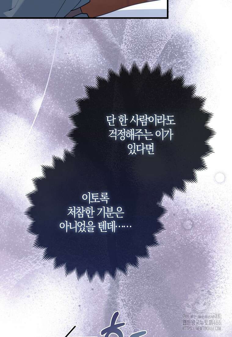 미친 범고래의 애착 펭귄 36화 6