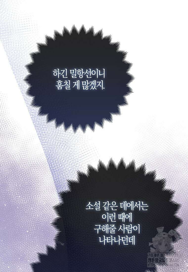 미친 범고래의 애착 펭귄 36화 10