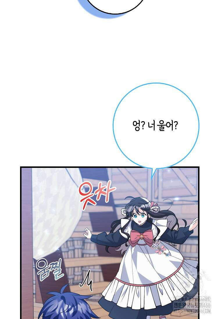 미친 범고래의 애착 펭귄 36화 14