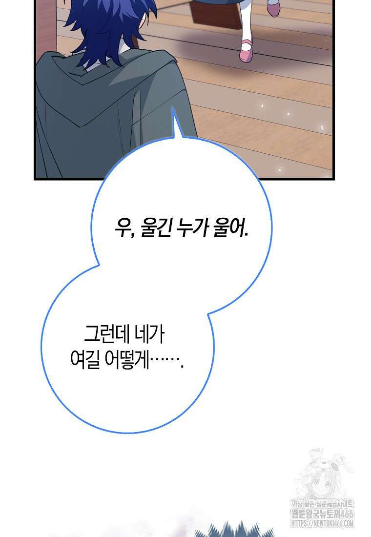 미친 범고래의 애착 펭귄 36화 15