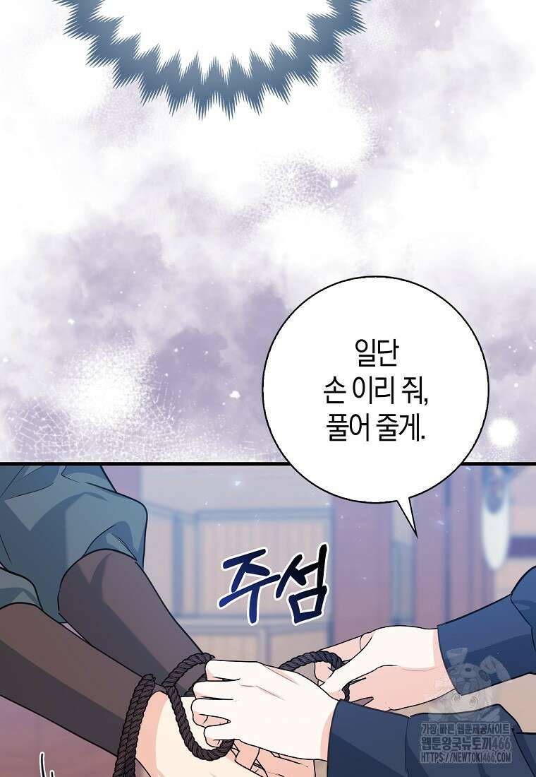미친 범고래의 애착 펭귄 36화 17