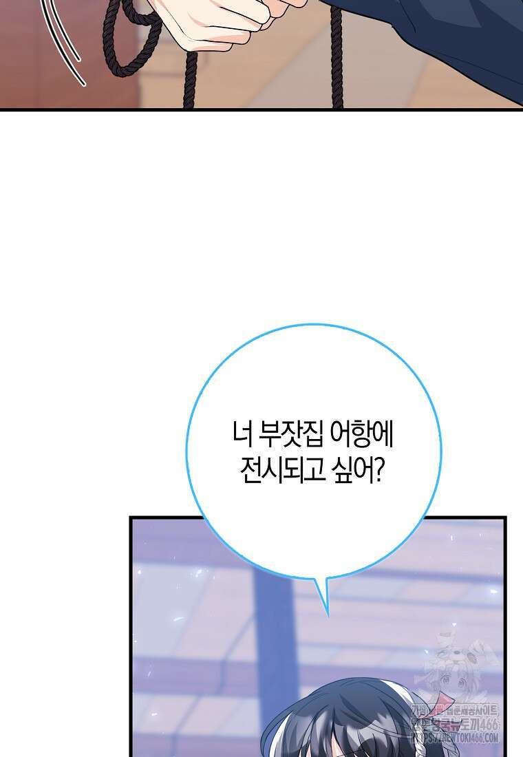 미친 범고래의 애착 펭귄 36화 18