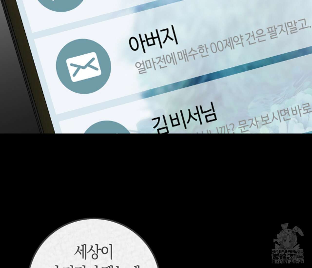 오버 더 파라다이스(Over The Paradise) 44화 17
