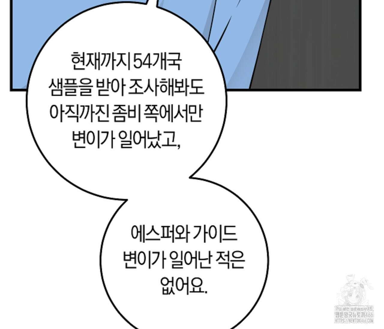 오버 더 파라다이스(Over The Paradise) 44화 66