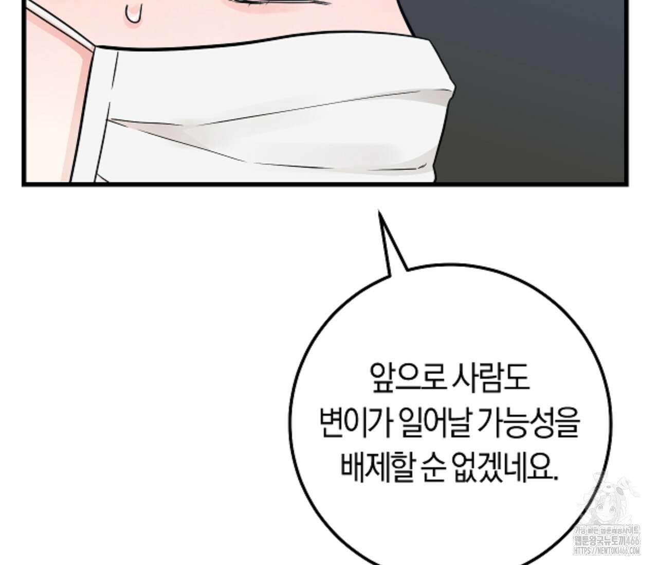오버 더 파라다이스(Over The Paradise) 44화 68