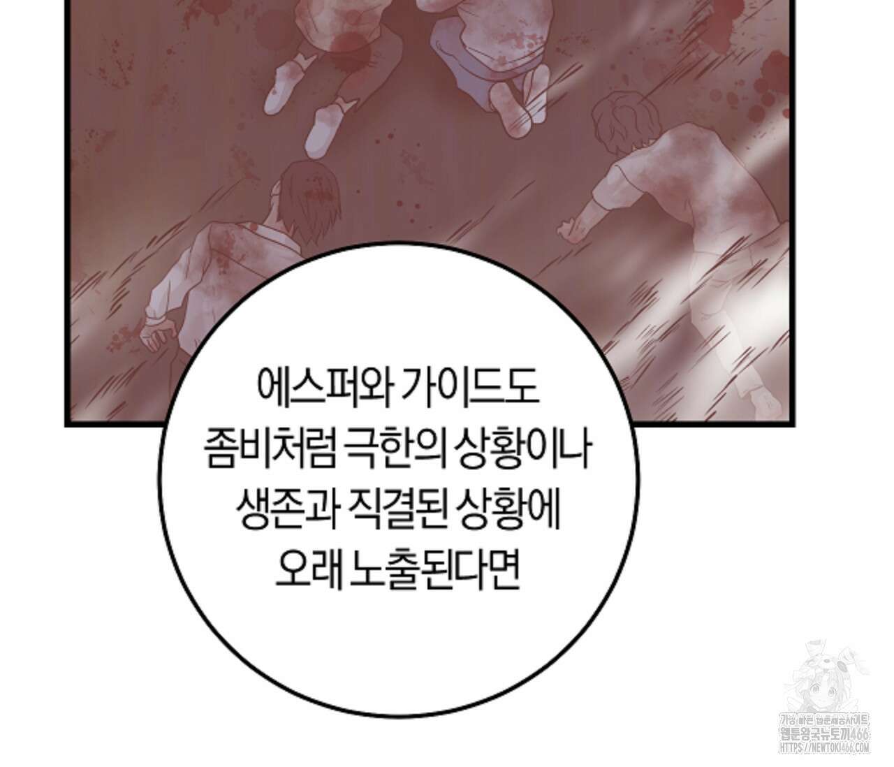 오버 더 파라다이스(Over The Paradise) 44화 73