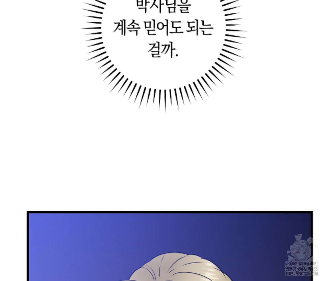 오버 더 파라다이스(Over The Paradise) 44화 87