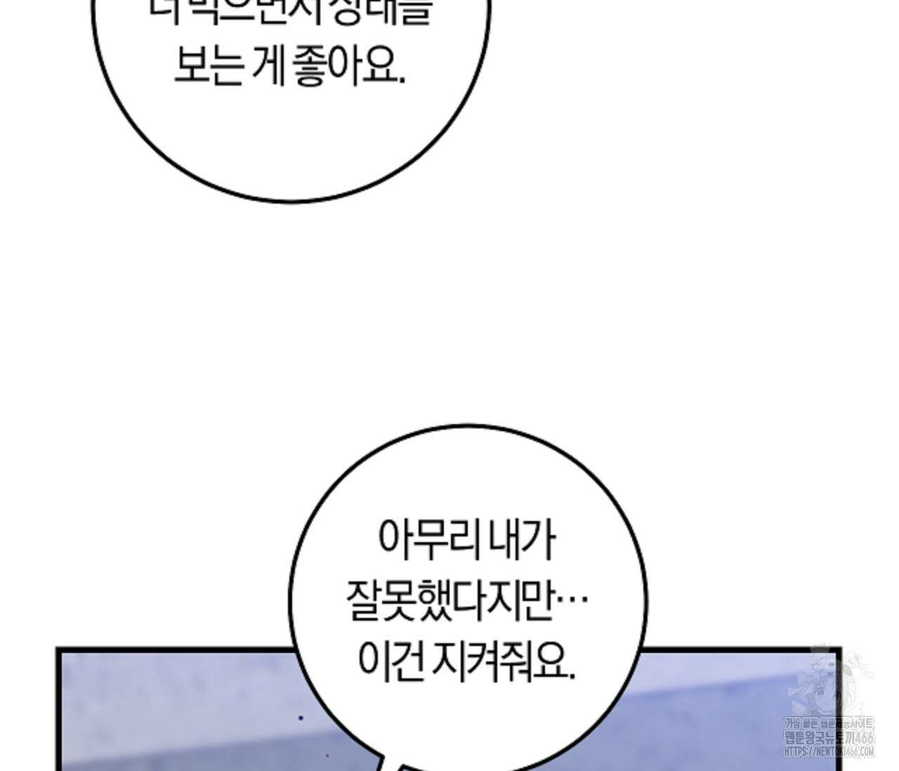 오버 더 파라다이스(Over The Paradise) 44화 95