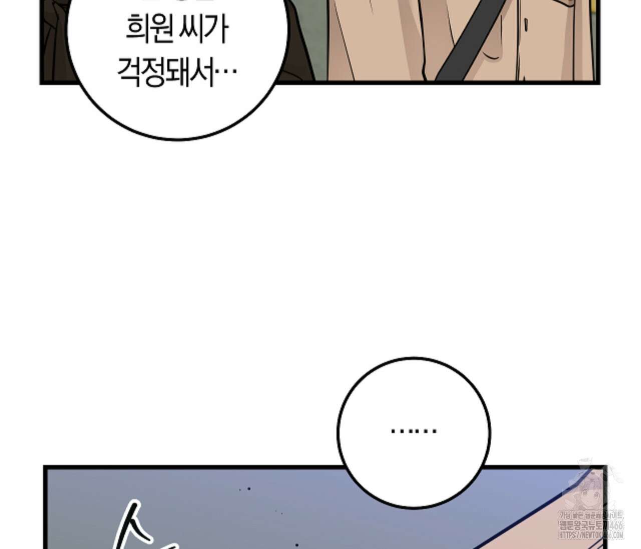 오버 더 파라다이스(Over The Paradise) 44화 97