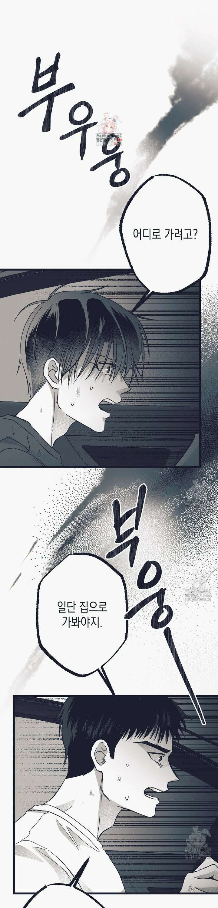 불길한 손님 42화 1