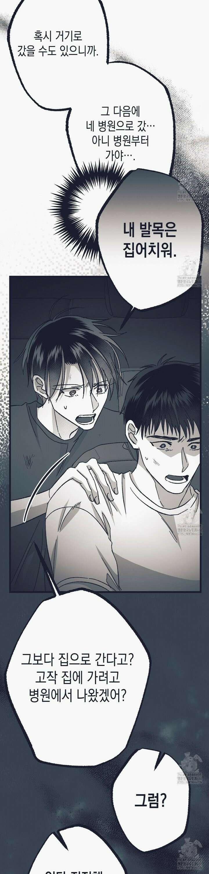 불길한 손님 42화 2