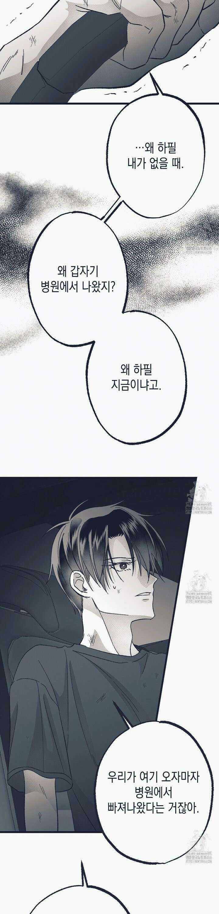 불길한 손님 42화 5