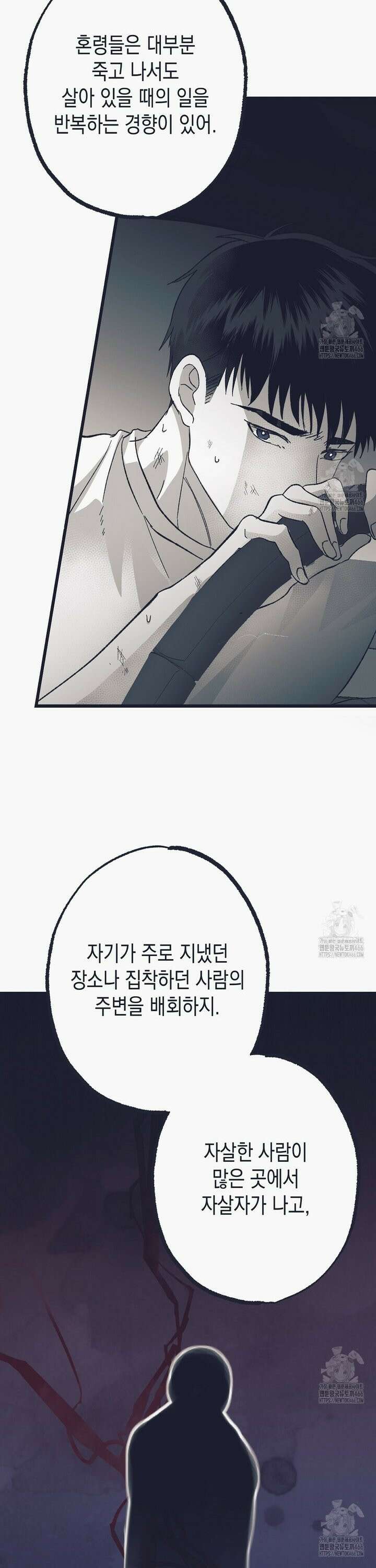 불길한 손님 42화 6
