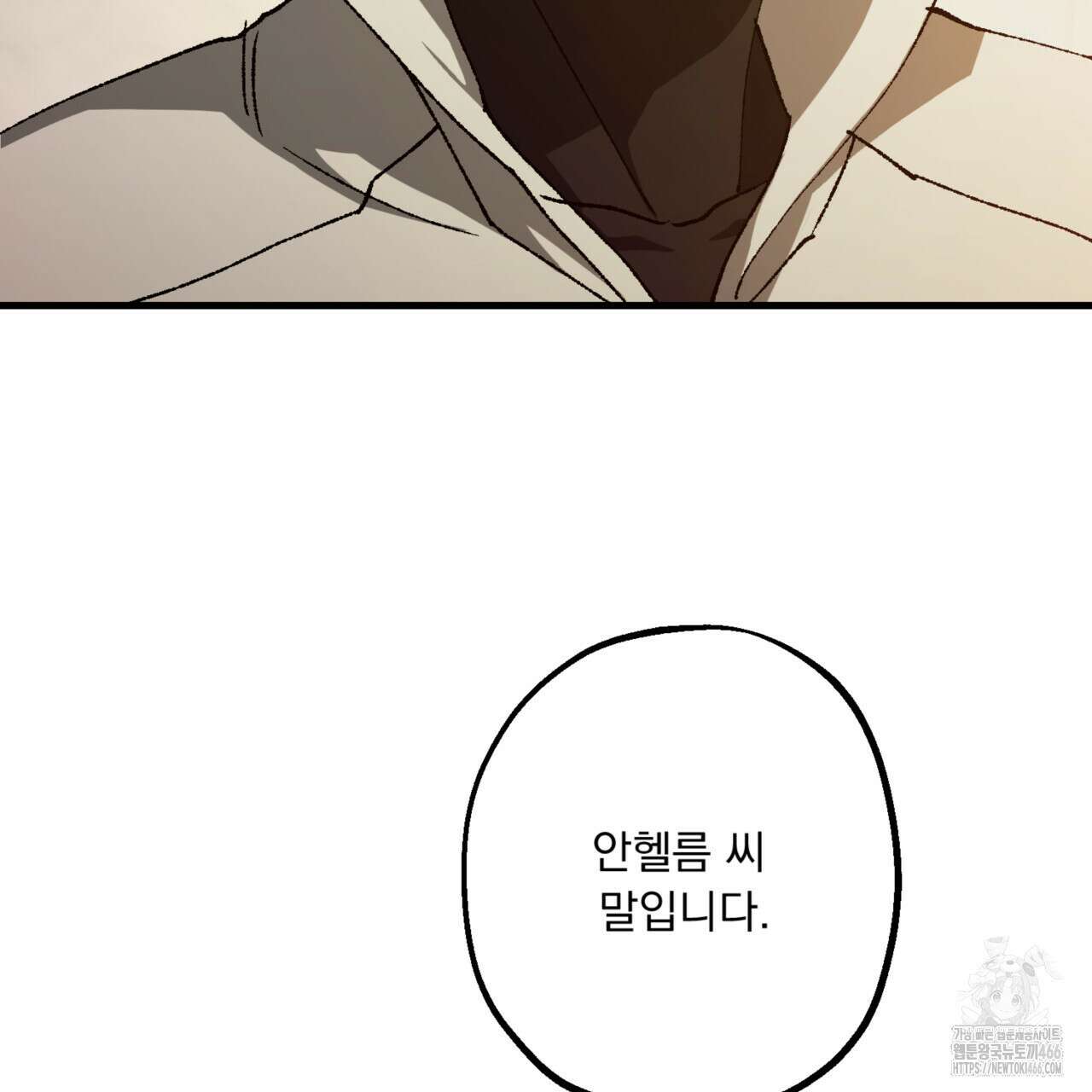 굶주린 혼 34화 6
