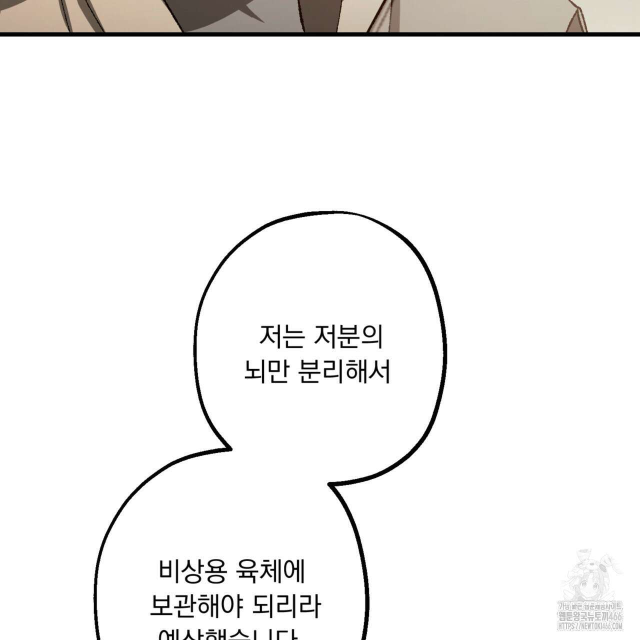 굶주린 혼 34화 8