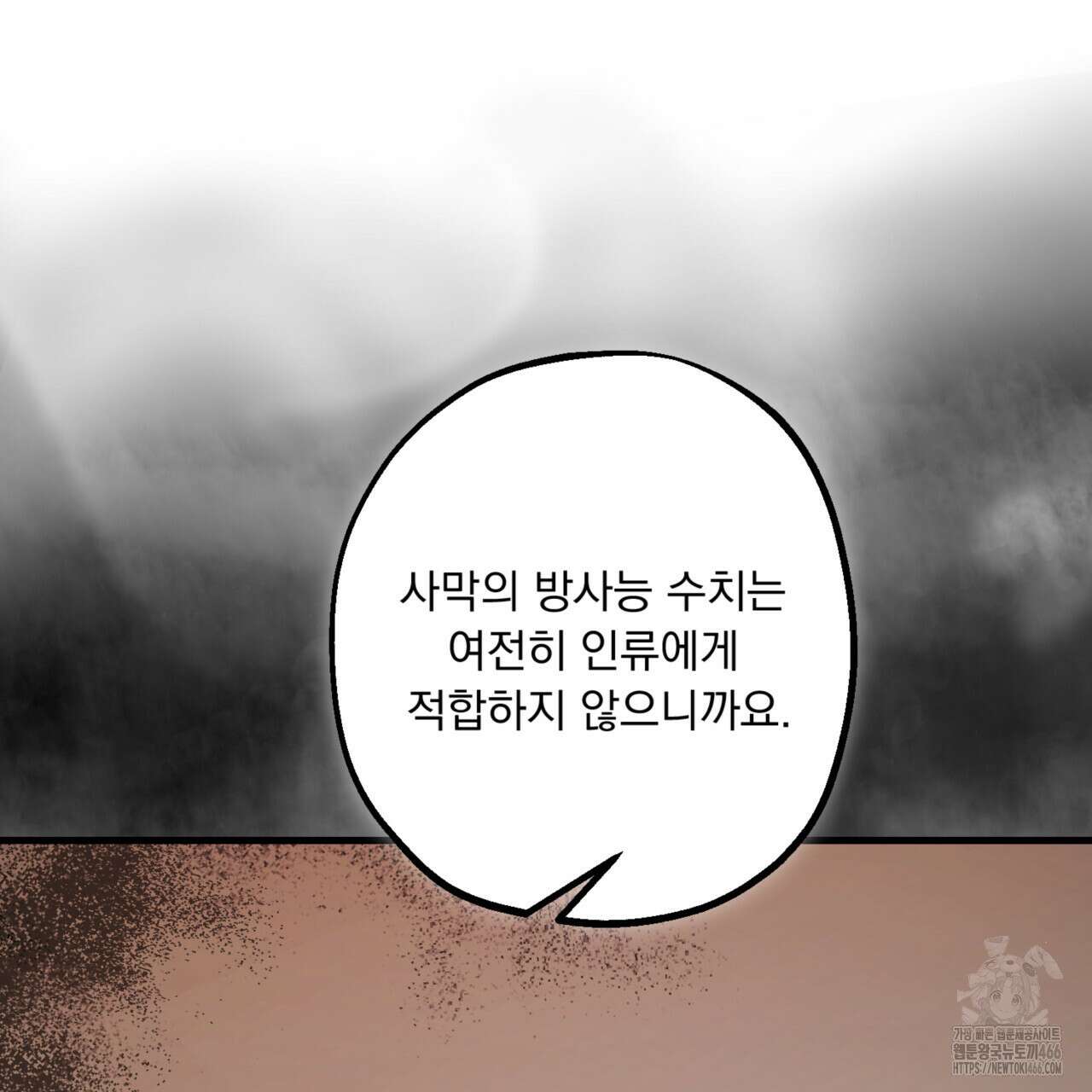 굶주린 혼 34화 11